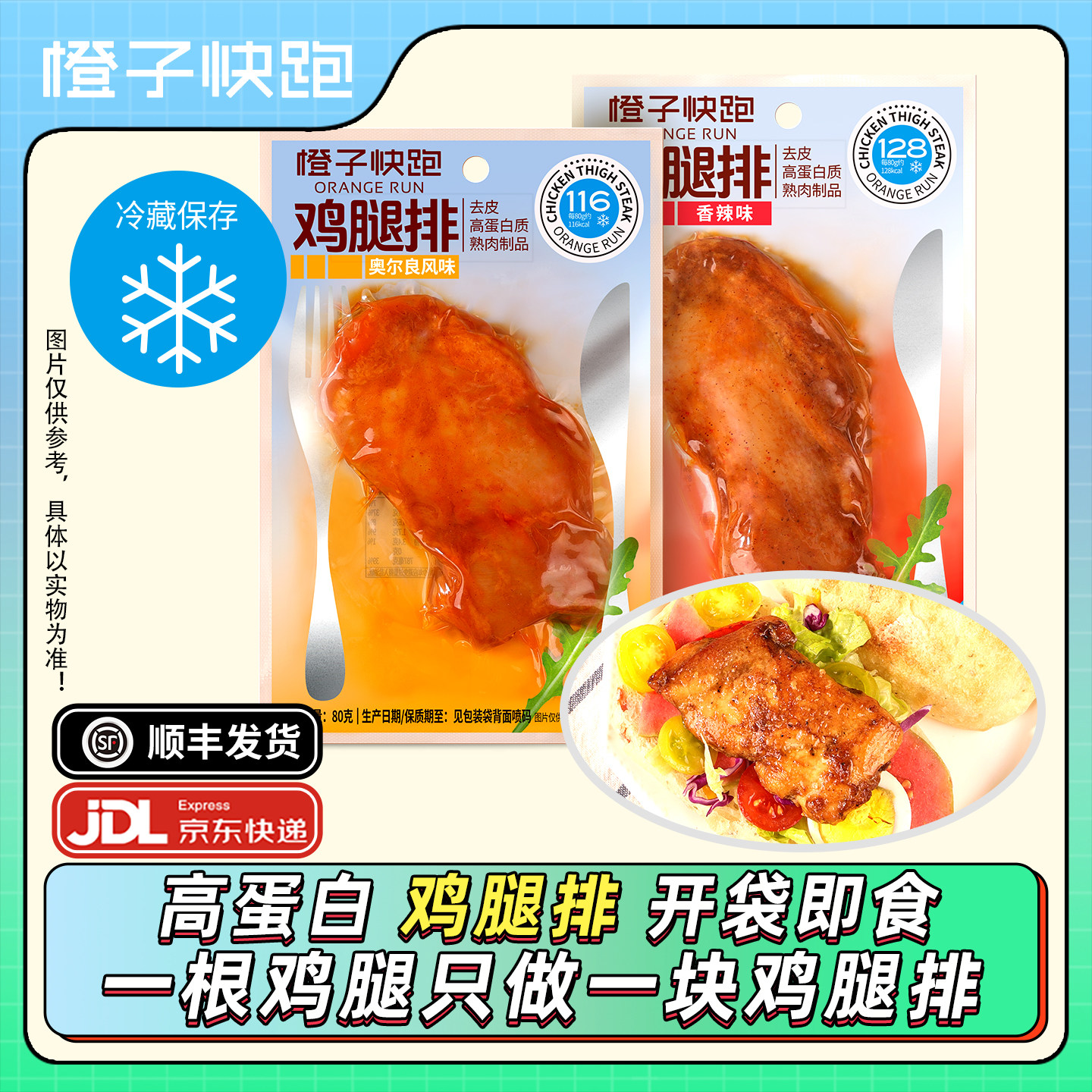 【便利店同款】】橙子快跑鸡腿排即食健身高蛋白去骨去皮鸡腿肉,水产肉类/新鲜蔬果/熟食,鸡腿/鸡腿制品,淘宝优惠券,粉丝福利购,淘宝优惠卷