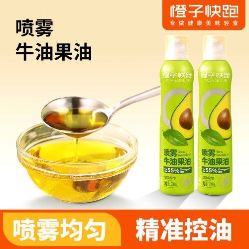 橙子快跑喷雾牛油果油
