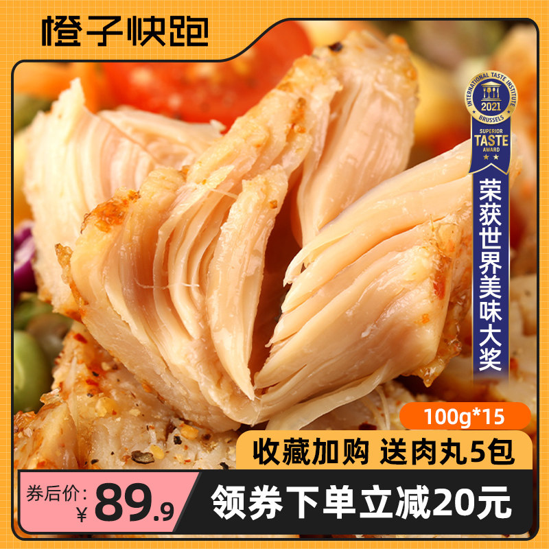 橙子快跑鸡胸肉健身代餐即食轻食减低脂鸡肉零食品高蛋白15包食品