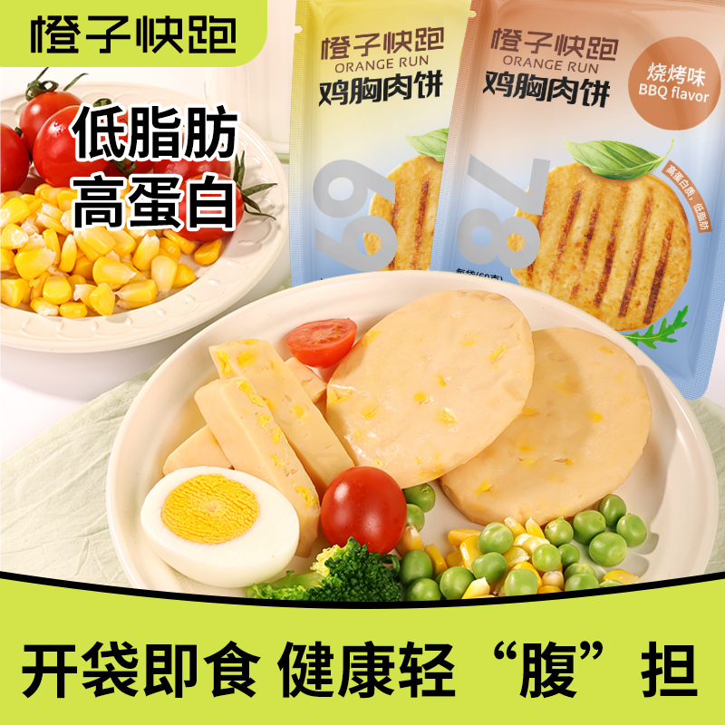 【橙子快跑】鸡胸肉饼减低高蛋白健身饱腹代餐即食鸡肉饼卡脂轻食