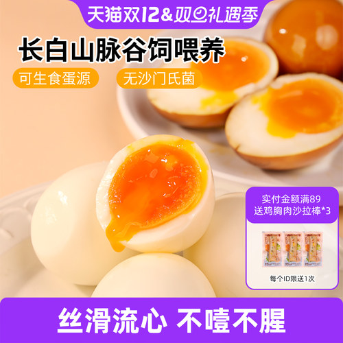 橙子快跑溏心蛋开袋即食