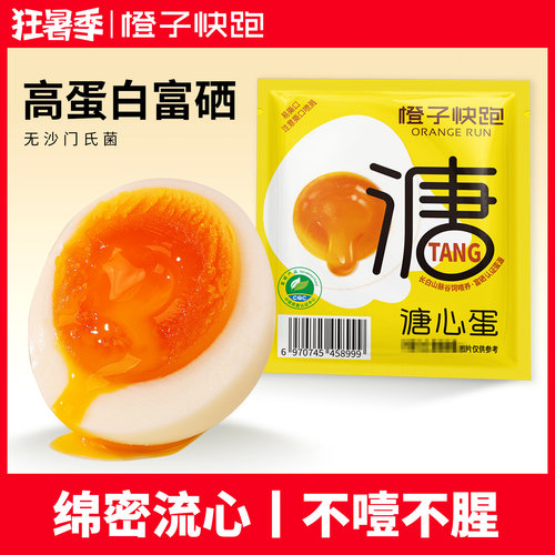 溏心蛋高蛋白富硒无沙门氏菌