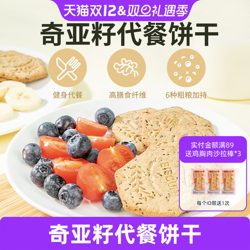 橙子快跑奇亚籽即食饼干