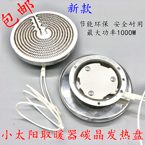 碳晶发热盘1000w小太阳取暖器