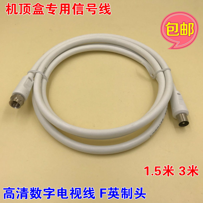 通用有线数字电视线闭路线英制螺纹F头机顶盒连接线用户线信号线|ruв категории видео электрических приборов, видео бытовой арматура, катанки - от Buy2taobao.com для оказания профессиональной услуги покупки агента Taobao