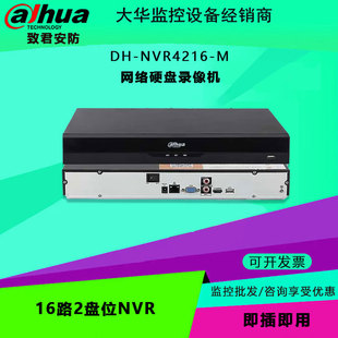 大华 DH-NVR4216-M 16路2盘位NVR网络硬盘录像机手机远程监控主机