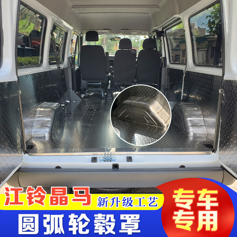 江铃晶马福运不锈钢改装地板汽车内饰车厢钢板地胶铝合金白钢地垫