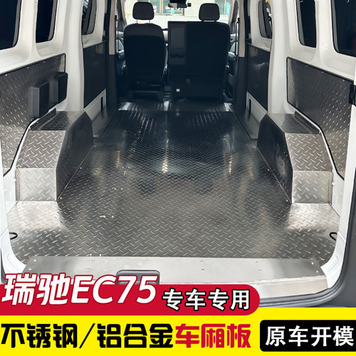 瑞驰EC75全包围铝合金不锈钢地板
