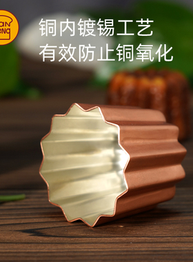 三能可露丽铜模具卡娜蕾可露丽蛋糕模SN6501法式甜品小蛋糕胚模