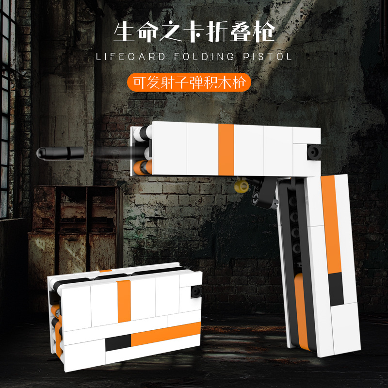 天积折叠枪小颗粒积木玩具