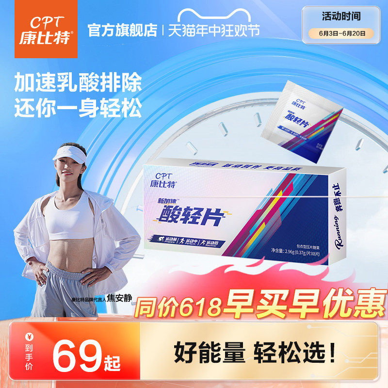 康比特酸轻片排乳酸丸肌肉酸痛爬山骑行恢复马拉松能量胶电解质