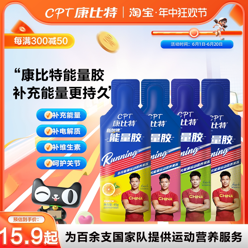 康比特蜂蜜能量胶电解质马拉松补充能量跑步比赛补给盐丸骑行
