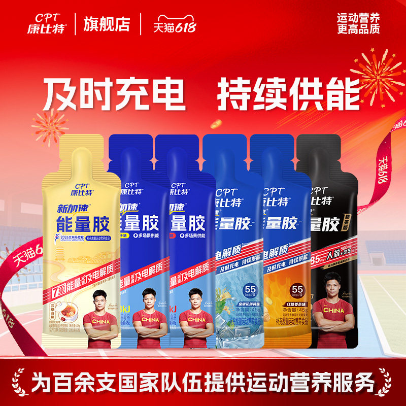 康比特能量胶马拉松跑步骑行越野电解质运动营养耐力补给加速旗舰