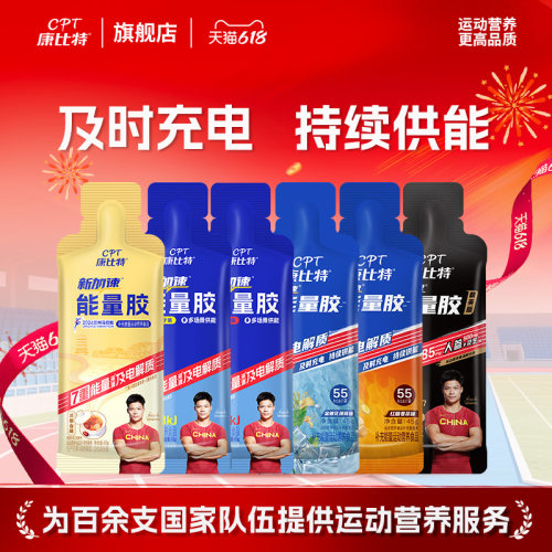 康比特能量胶电解质耐力补给