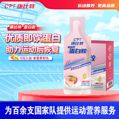 康比特加速蛋白质能量胶蛋白胶