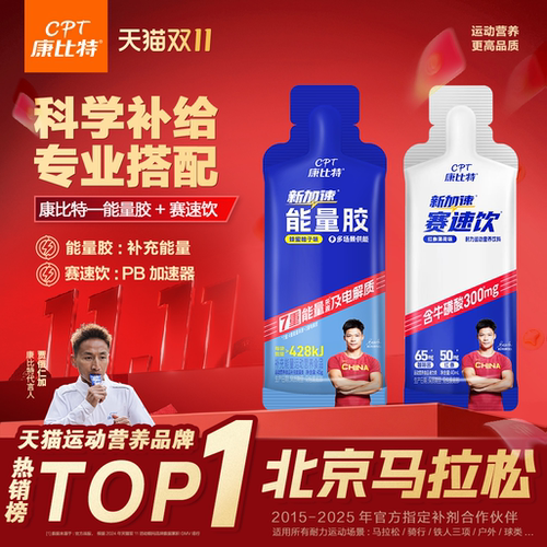 康比特赛速饮能量胶补剂