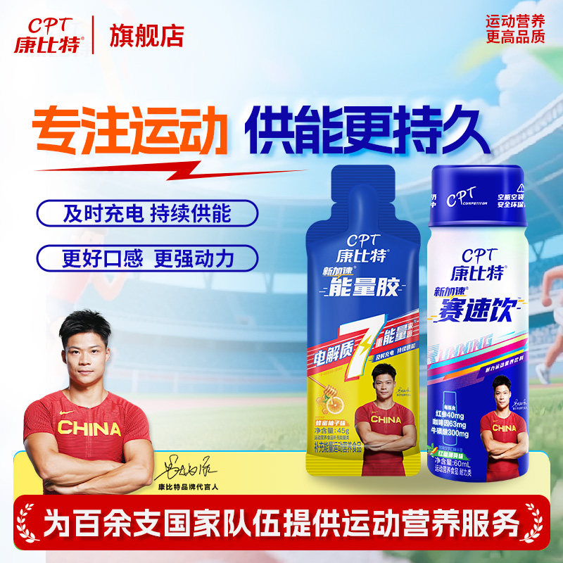 康比特赛速饮能量胶小蓝瓶氮泵耐力饮料体育跑步比赛户外运动健身