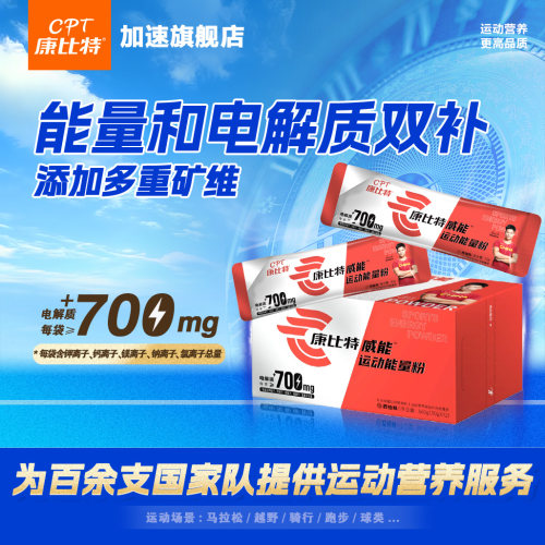 康比特电解质能量粉水冲剂
