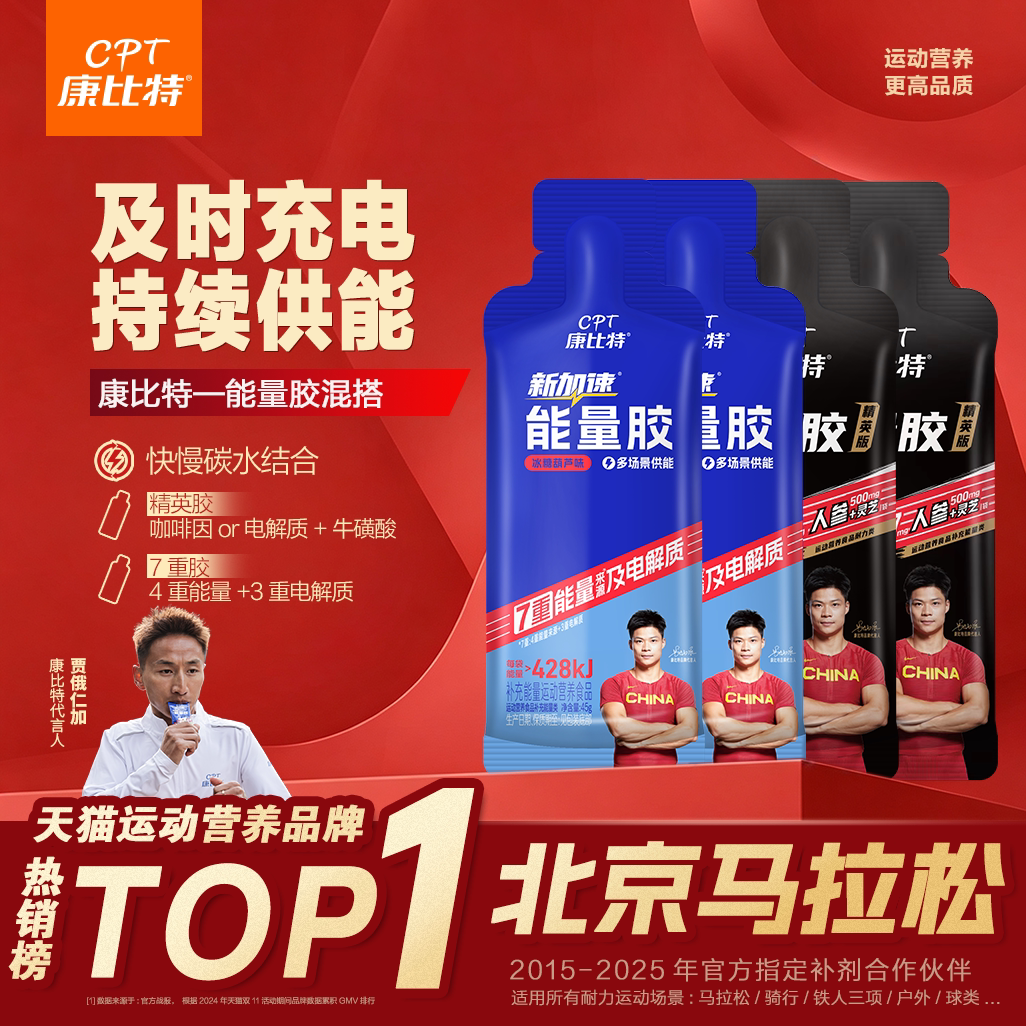 康比特能量胶马拉松跑步骑行越野电解质运动耐力补给加速官方旗舰