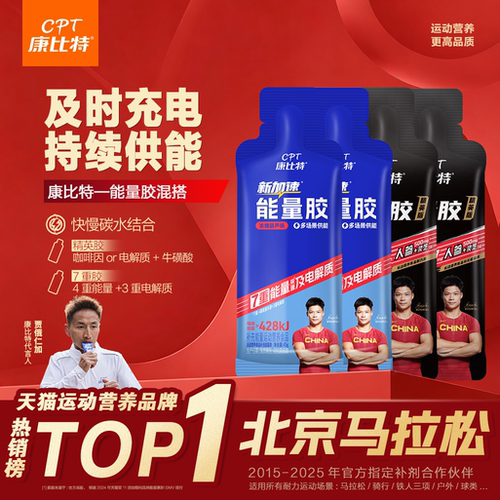 康比特能量胶电解质耐力补给