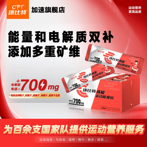 威能电解质冲剂粉运动补给