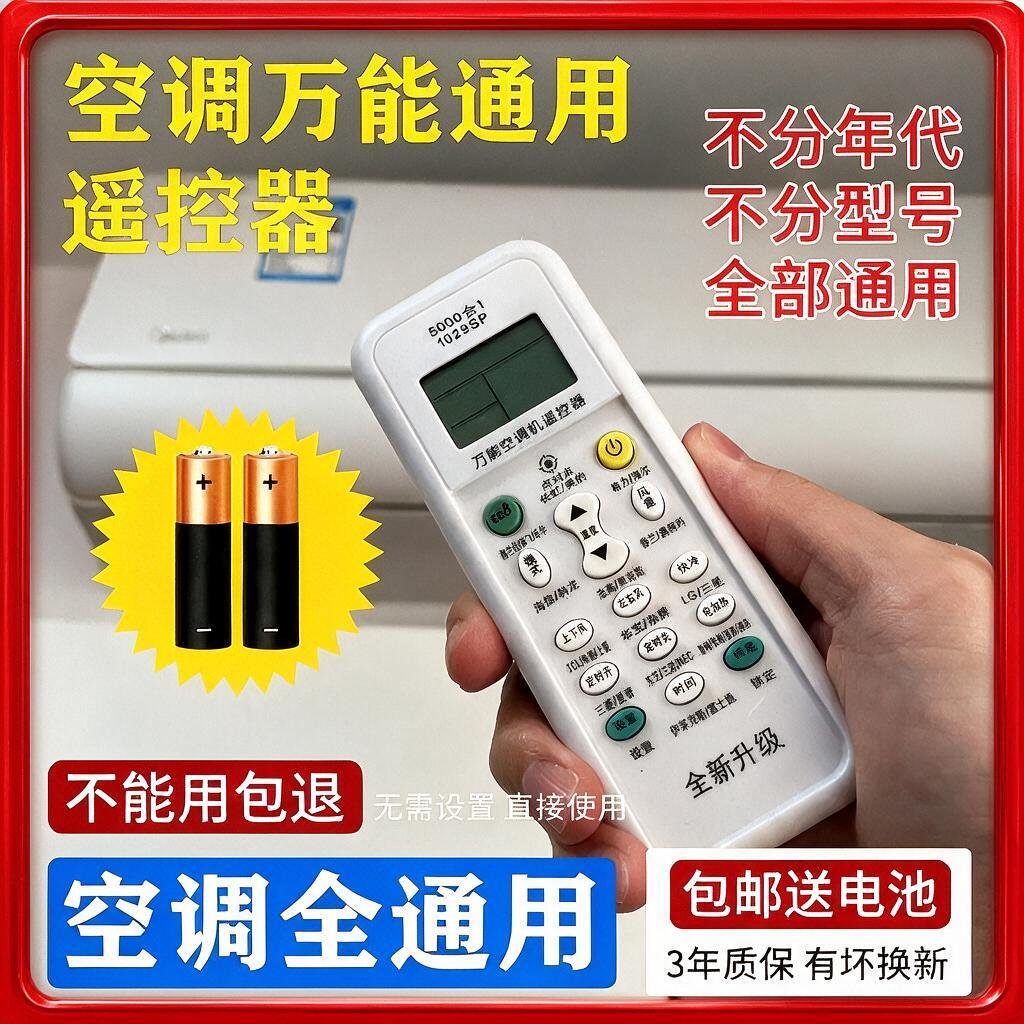 适用海尔空调遥控器原通用款全部遥控设备
