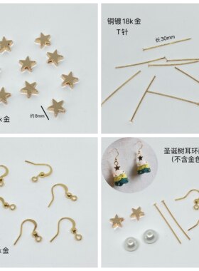 18k金保色五角星耳勾耳夹配件