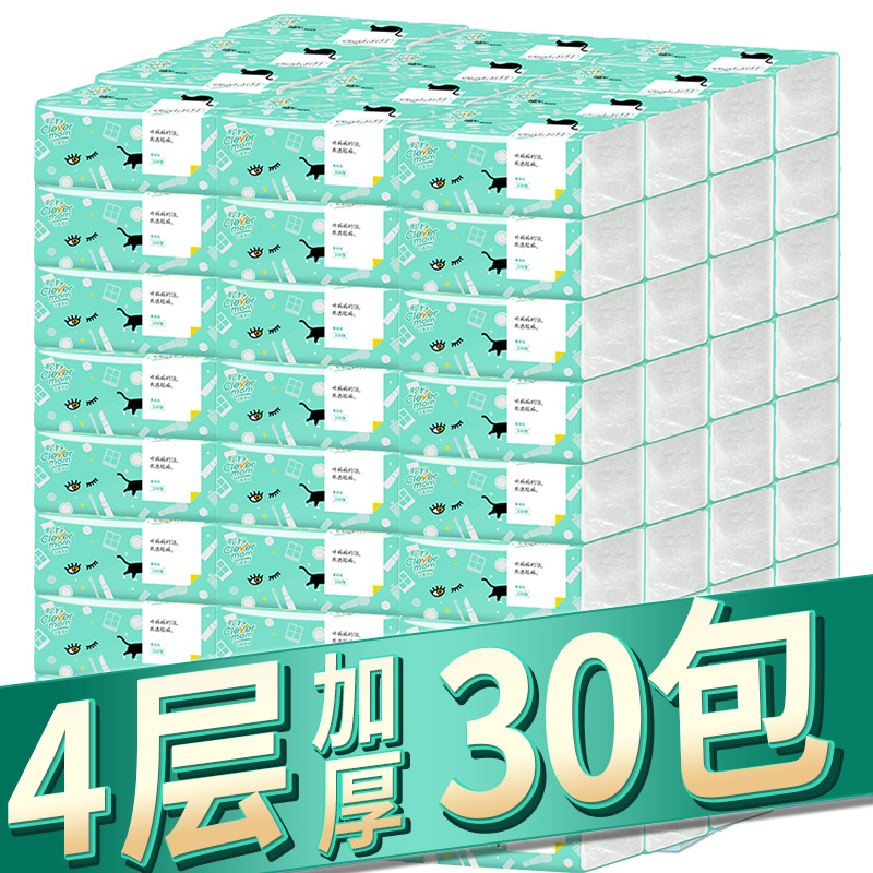 ´ÏÂè³éÖ½30°üÕûÏäÅú·¢Ö½½í¼ÒÍ¥×°ÎÀÉúÖ½²Í½íÖ½Á¿··×°Ôľ4²ãÖ½³é