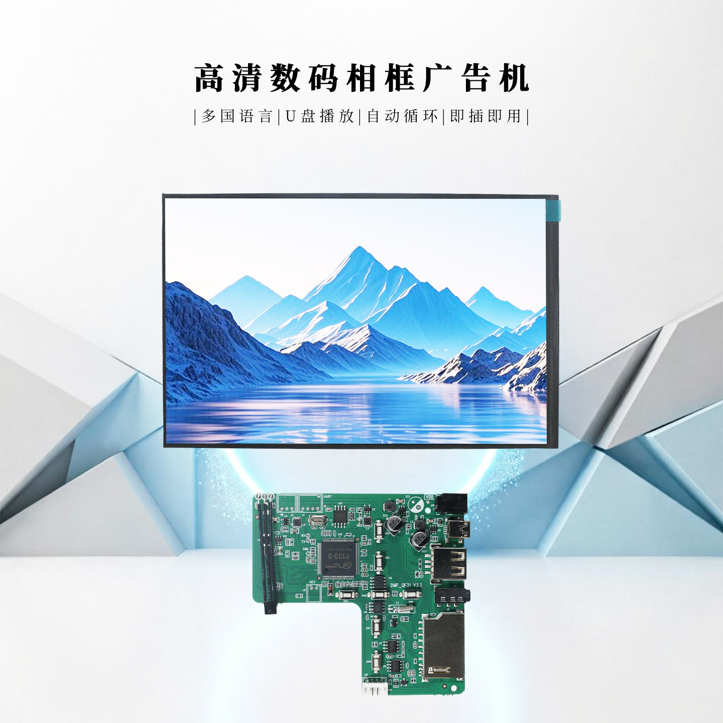 数码相框广告机驱动板套件高清