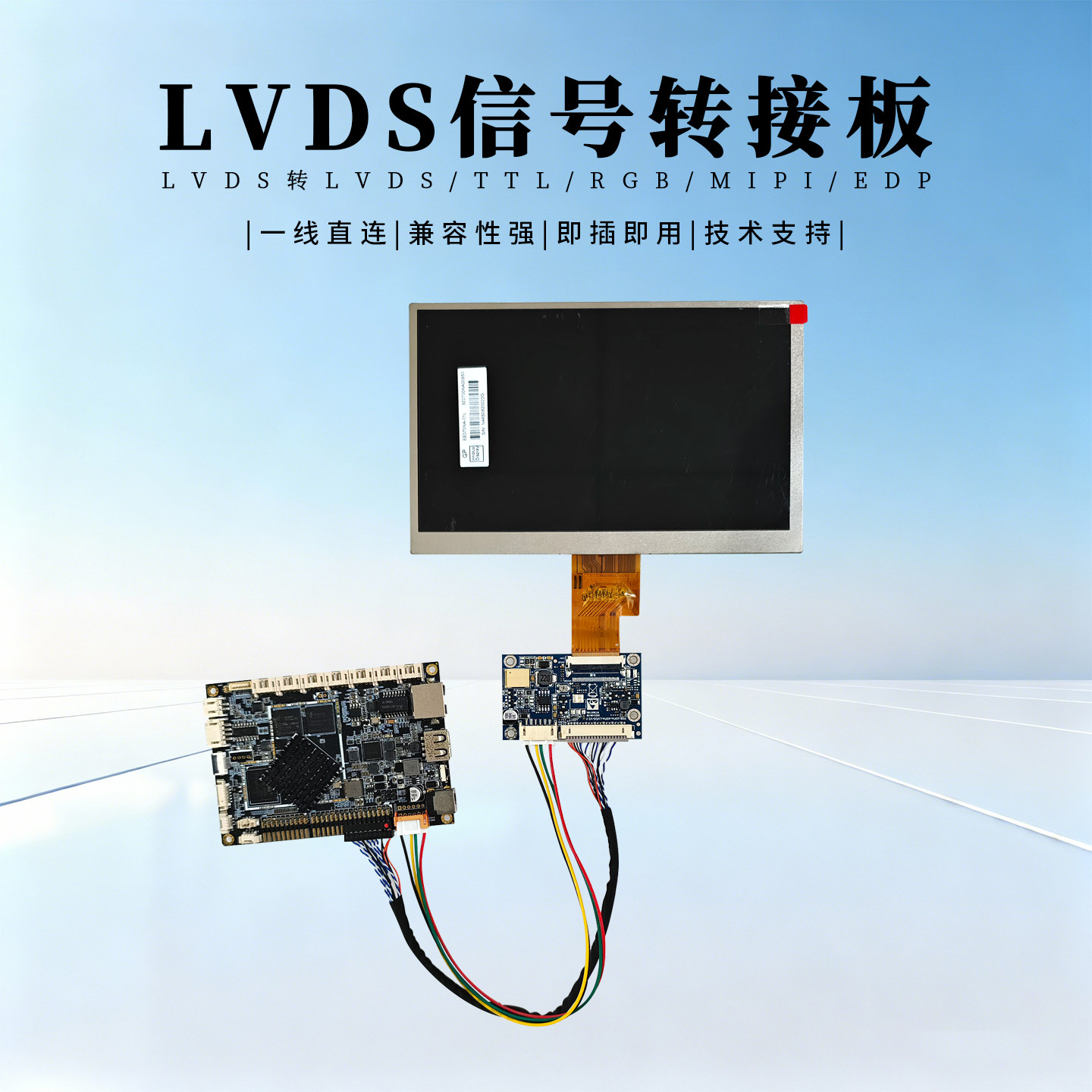 LVDS转TTL/RGB等恒流6/8位转接板