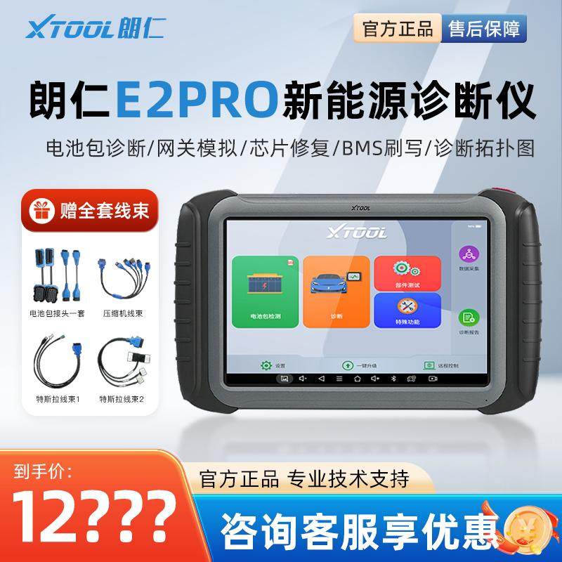 朗仁E2PRO新能源诊断仪电池包诊断新能源电池检测单体电压检测