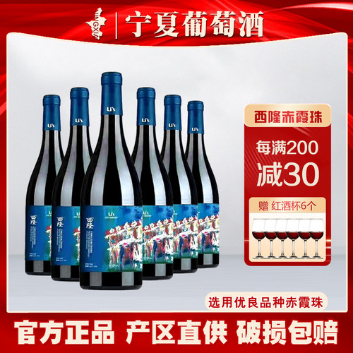 宁夏利思酒庄西隆赤霞珠干红葡萄酒贺兰山东麓国产红酒6支整箱装 - 封面