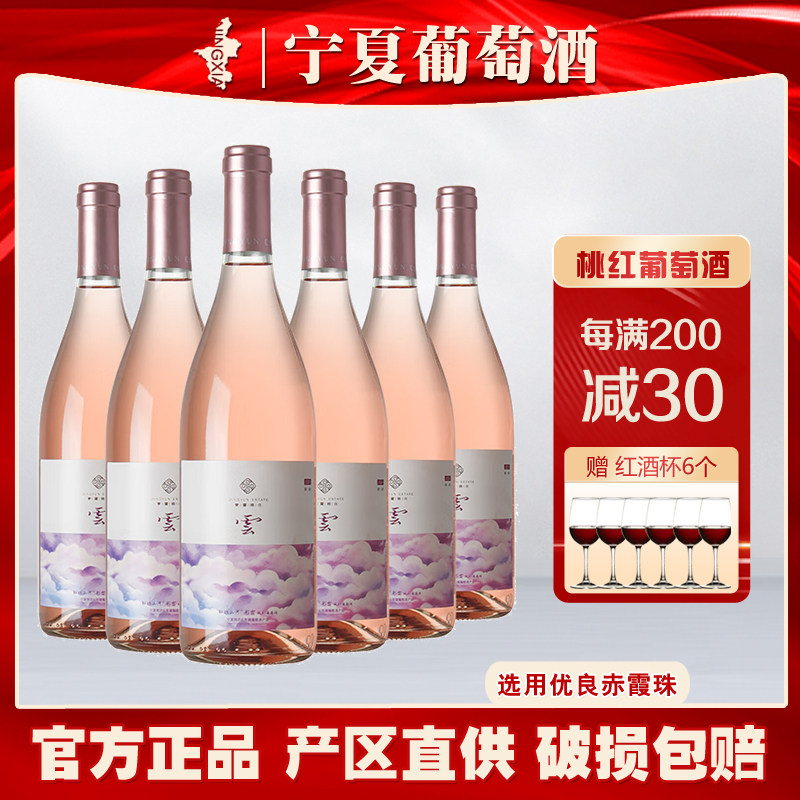 宁夏塞外戈壁桃红葡萄酒贺兰山东麓国产桃红女士甜酒整箱装