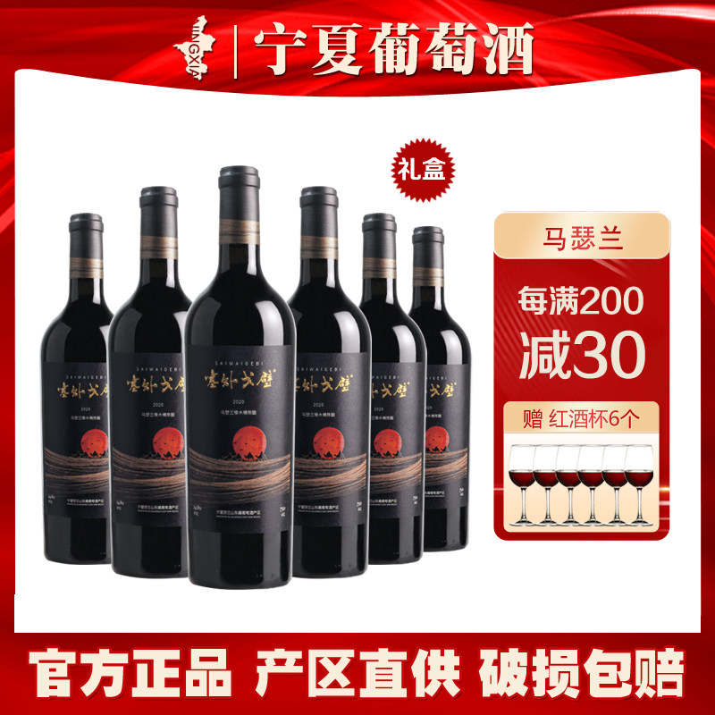 塞外戈壁赤霞珠干红酒庄酒