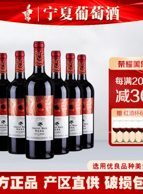 宁夏御马梅鹿辄6支整箱装葡萄酒
