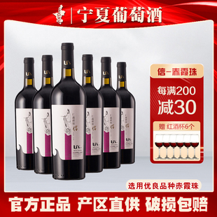 宁夏红酒利思酒庄信赤霞珠干红葡萄酒贺兰山国产红酒6支整箱装