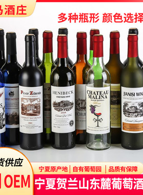 宁夏红酒葡萄酒定制贴牌OEM贺兰山东麓葡萄酒