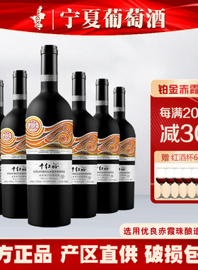 千红裕赤霞珠贺兰山葡萄酒