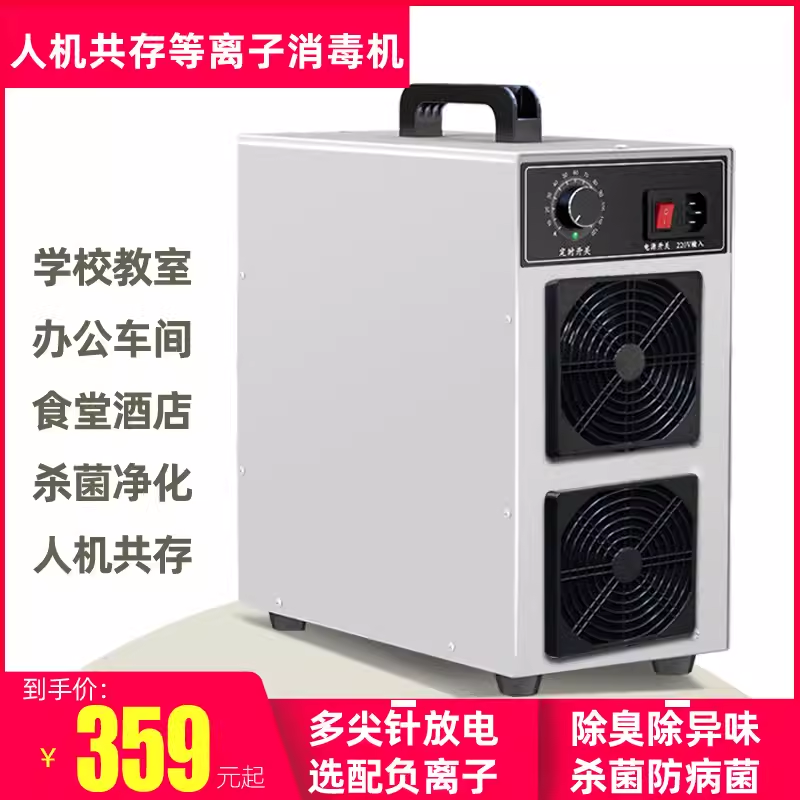 等离子空气消毒机家用商用负离子净化空气杀菌除甲醛臭味