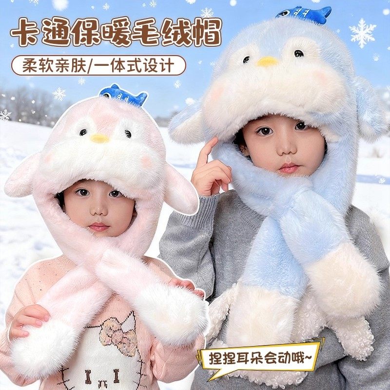 耳朵会动企鹅儿童毛绒帽子围巾一体冬季男女孩主主保暖防寒护耳帽