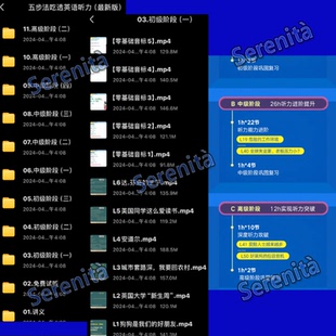 有道建昆五步法吃透英语听力视频课pdf+原版+高清+非扫描大学英语