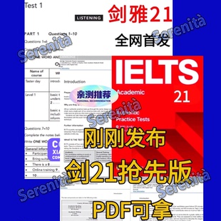 【可优惠】IELTS 21剑桥雅思真题PDF听力阅读写作口语答案解析