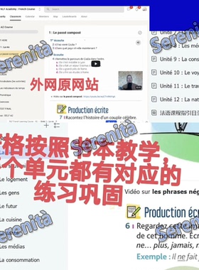 录播法语A1-B2直通班A1-C1wnB2-C1Alter ego法来欧A1-B1中文课程