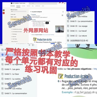 录播法语A1-B2直通班A1-C1wnB2-C1Alter ego法来欧A1-B1中文课程