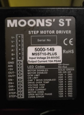鸣志MSST5/10-PLUS二相直流步进驱动器/智能驱动器适配86步进电机