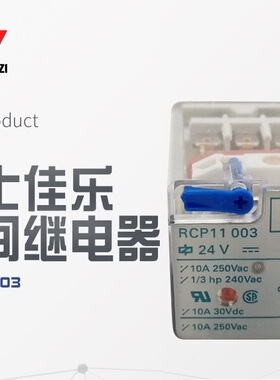 瑞士佳乐CARLO RCP11003  24VDC 230V 10A  11圆脚继电器 ZPD11A