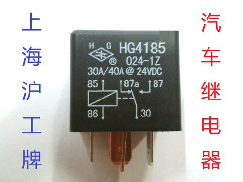 HG4185-024-1Z-24vdc-5脚一组转换原装沪工牌大功率汽车继电器30A