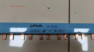 UP1-63/2P 上海友邦电气 UPUN 移动式汇流排 接头片 63A 151007