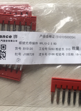 成都瑞联 RST弹簧接线端子插拔式桥接件连接短接条 RPL10-1.5 4 6