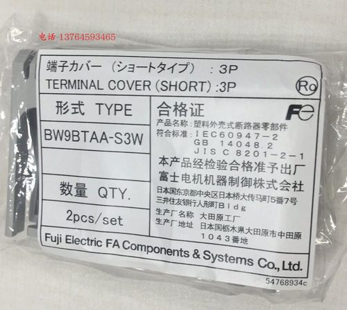 FUJI富士断路器附件端子盖保护罩 BW9BTAA-S3W 原装正品 现货